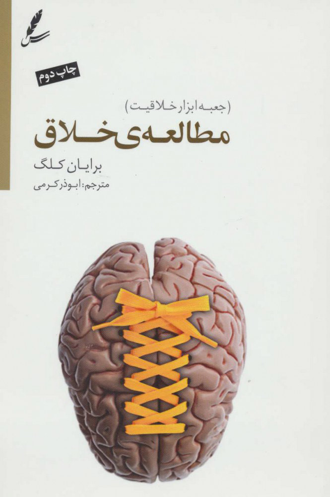  کتاب  مطالعه ی خلاق