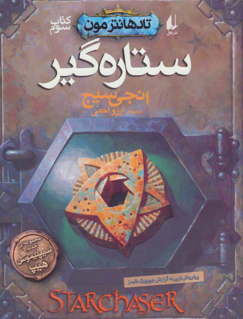  کتاب  ستاره گیر