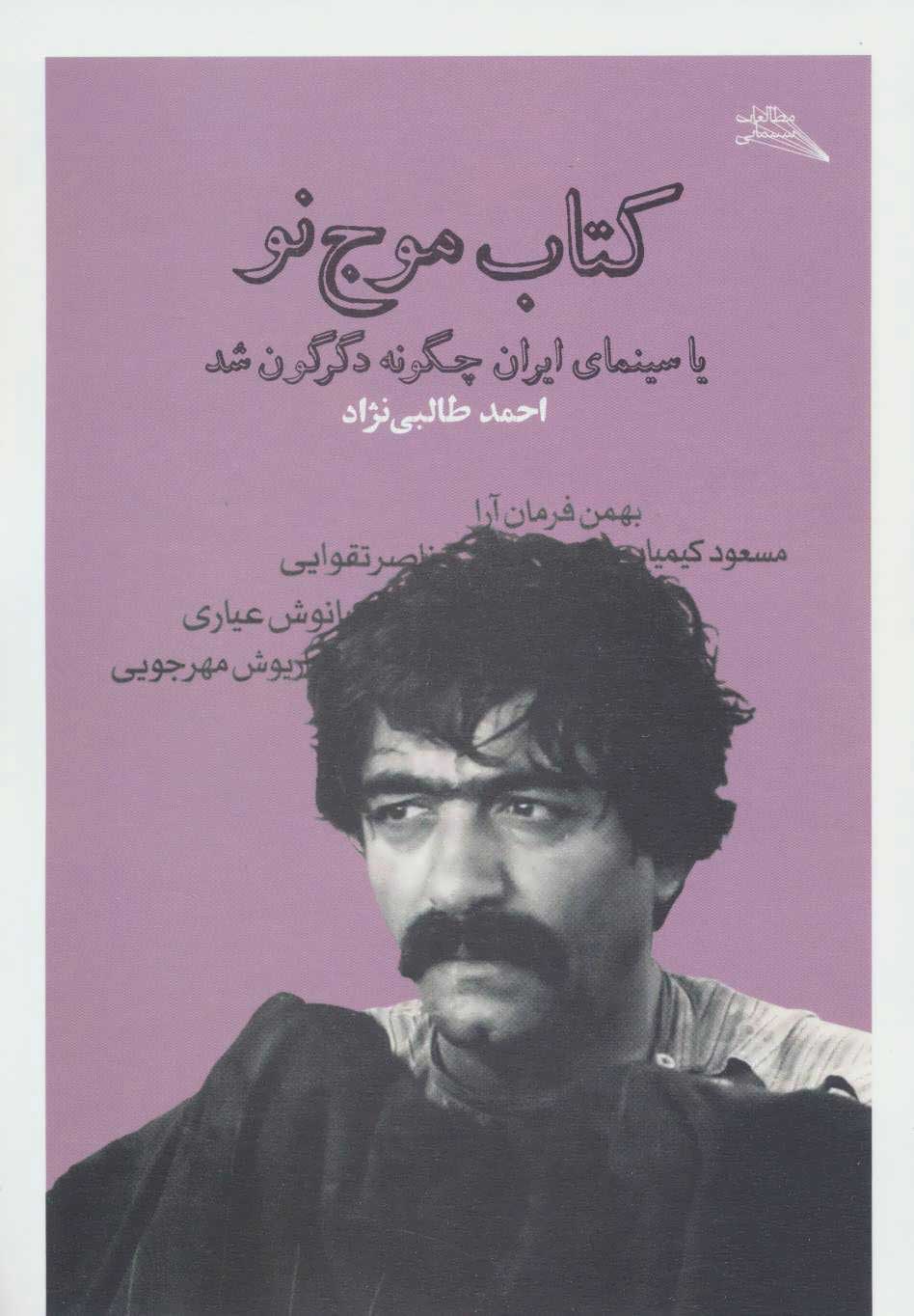  کتاب  کتاب موج نو