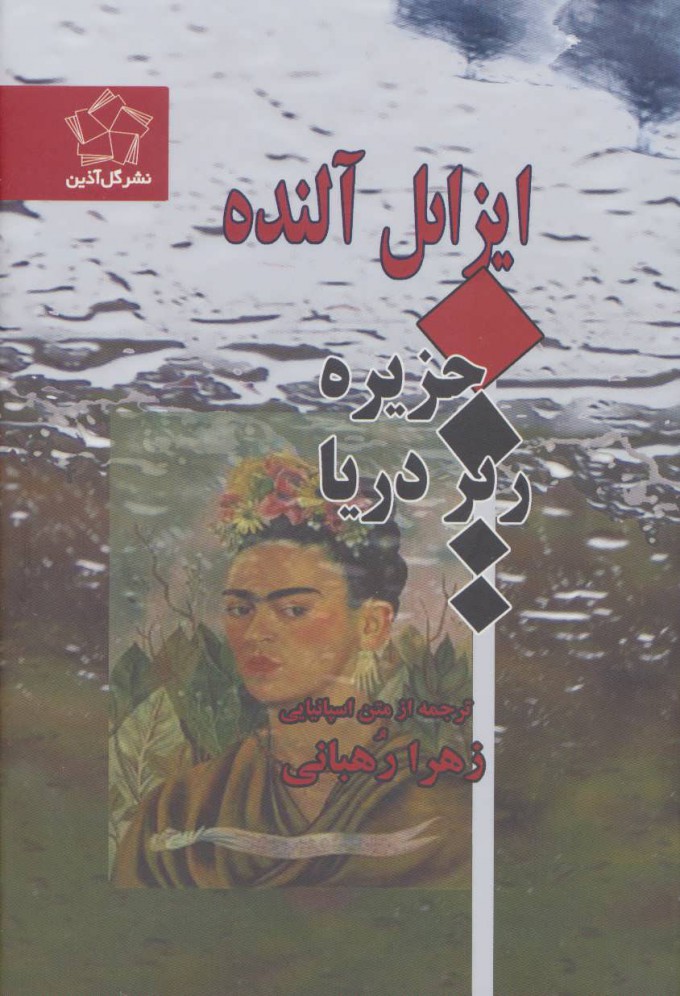  کتاب  جزیره زیر دریا