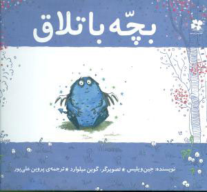  کتاب  بچه باتلاق