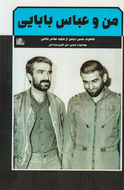  کتاب  من و عباس بابایی