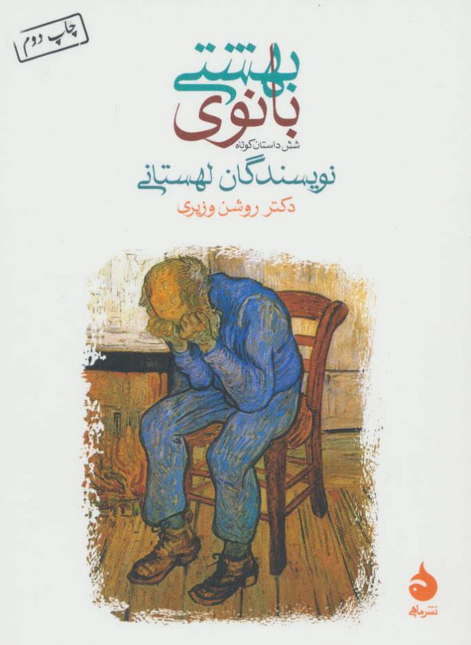  کتاب  بانوی بهشتی