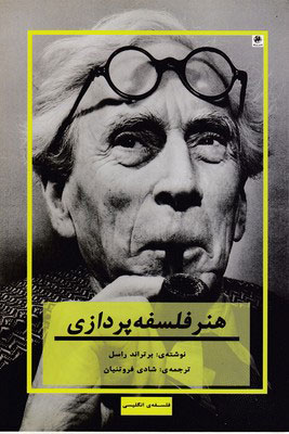  کتاب  هنر فلسفه پردازی