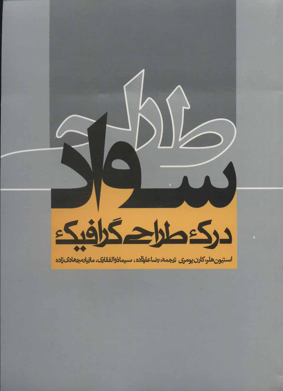  کتاب  سواد طراحی