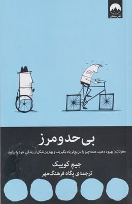  کتاب  بی حد و مرز
