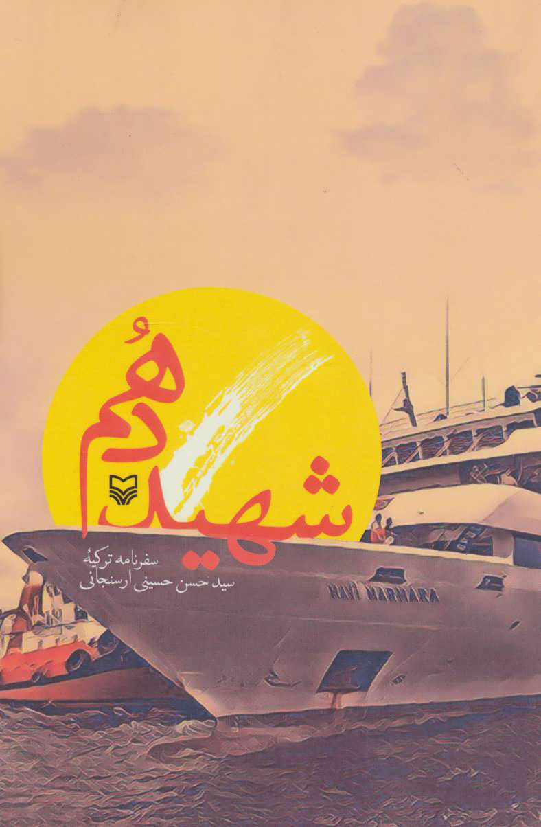 کتاب  شهید دهم
