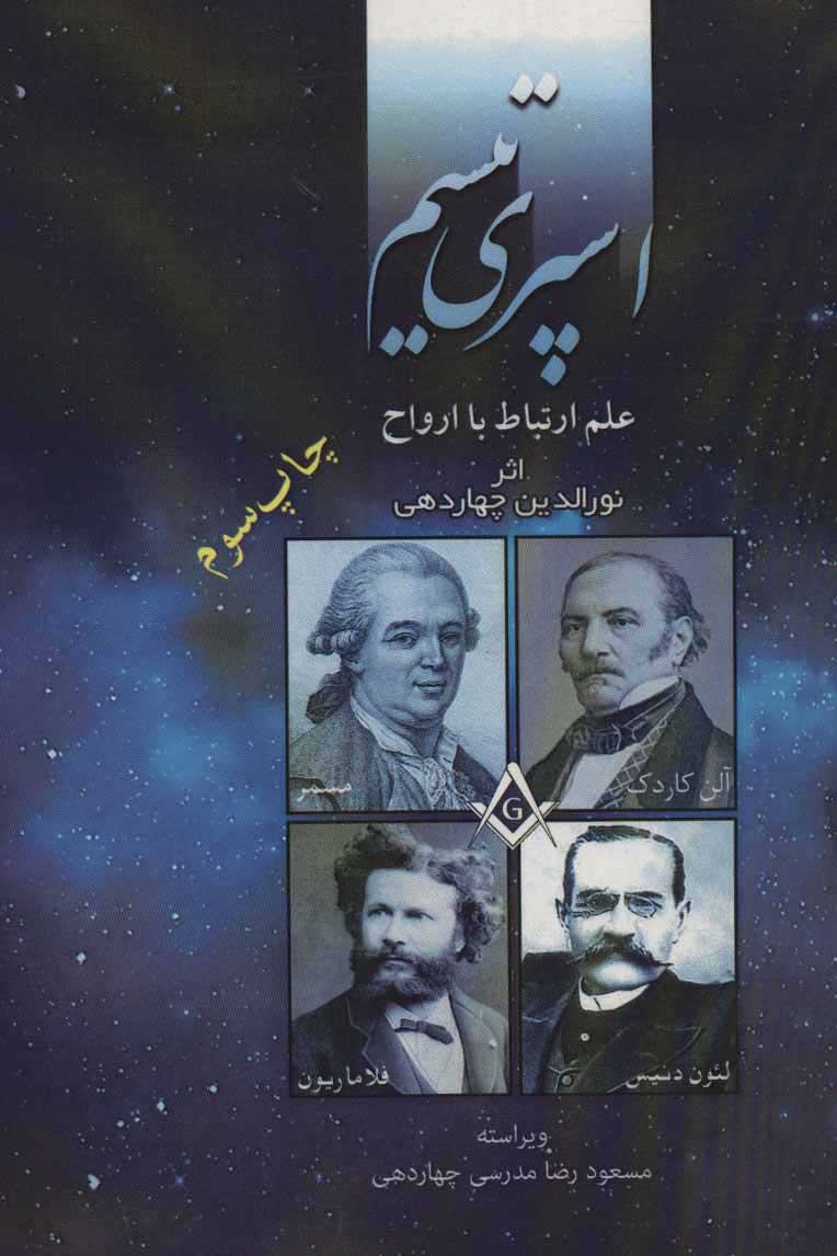  کتاب  اسپری تیسم