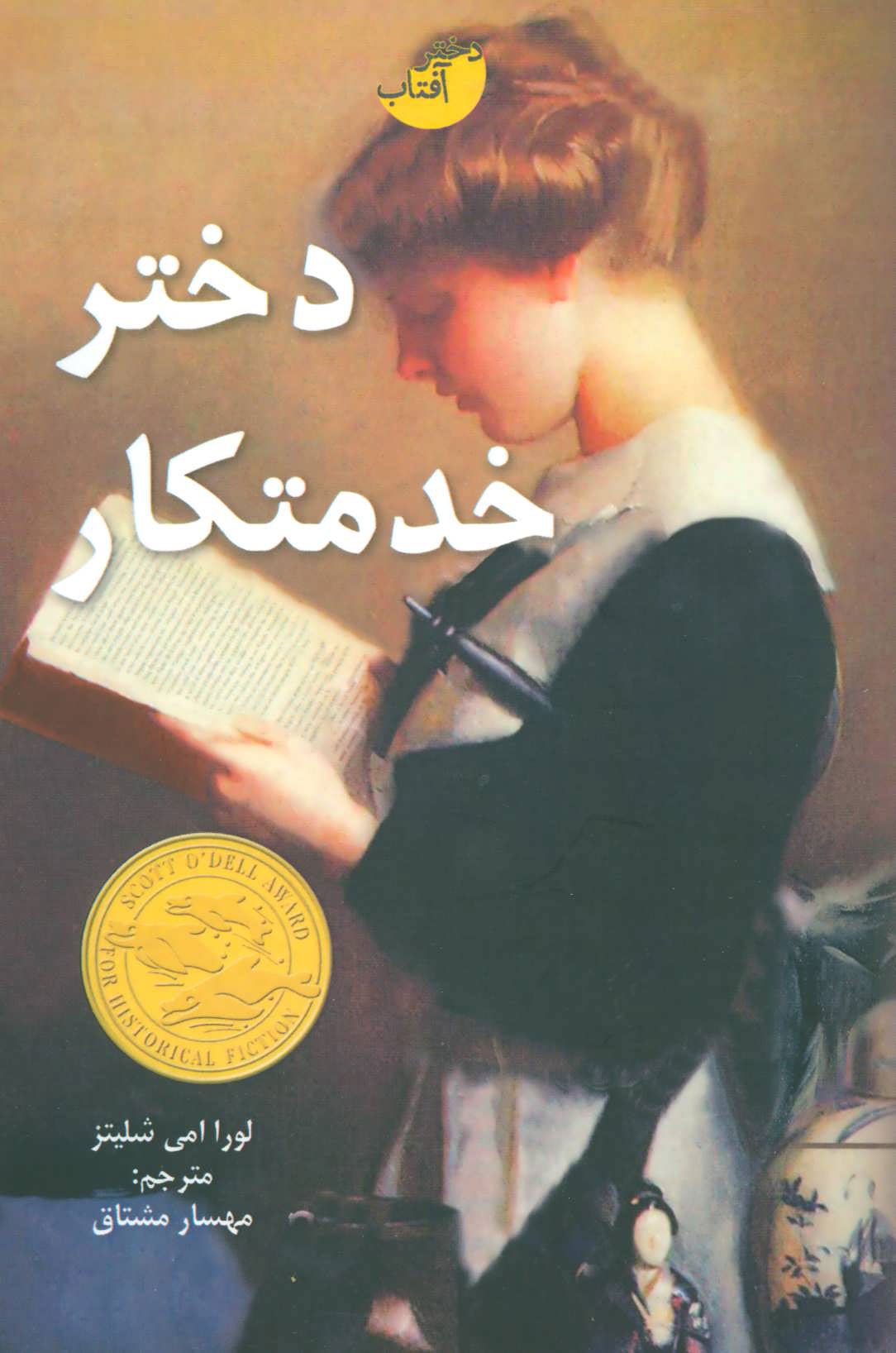  کتاب  دختر خدمتکار