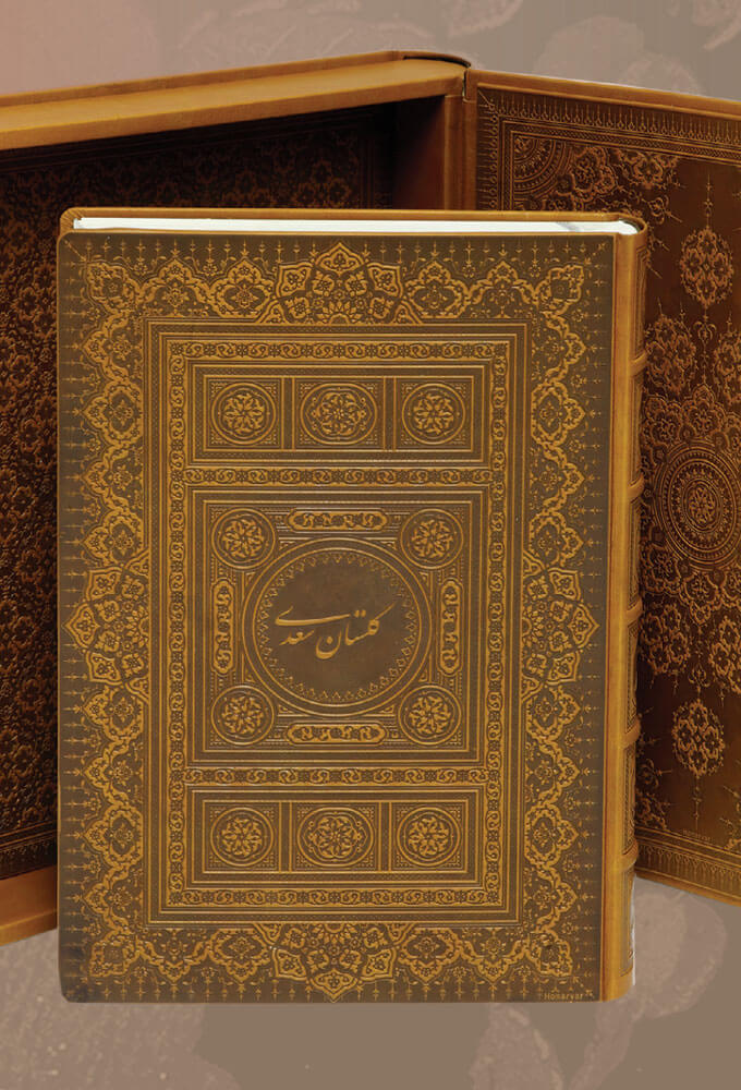 کتاب گلستان سعدی (چرم)