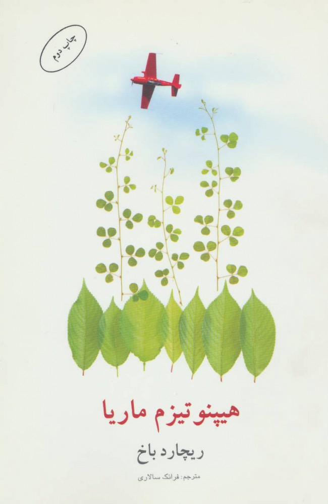  کتاب  هیپنوتیزم ماریا