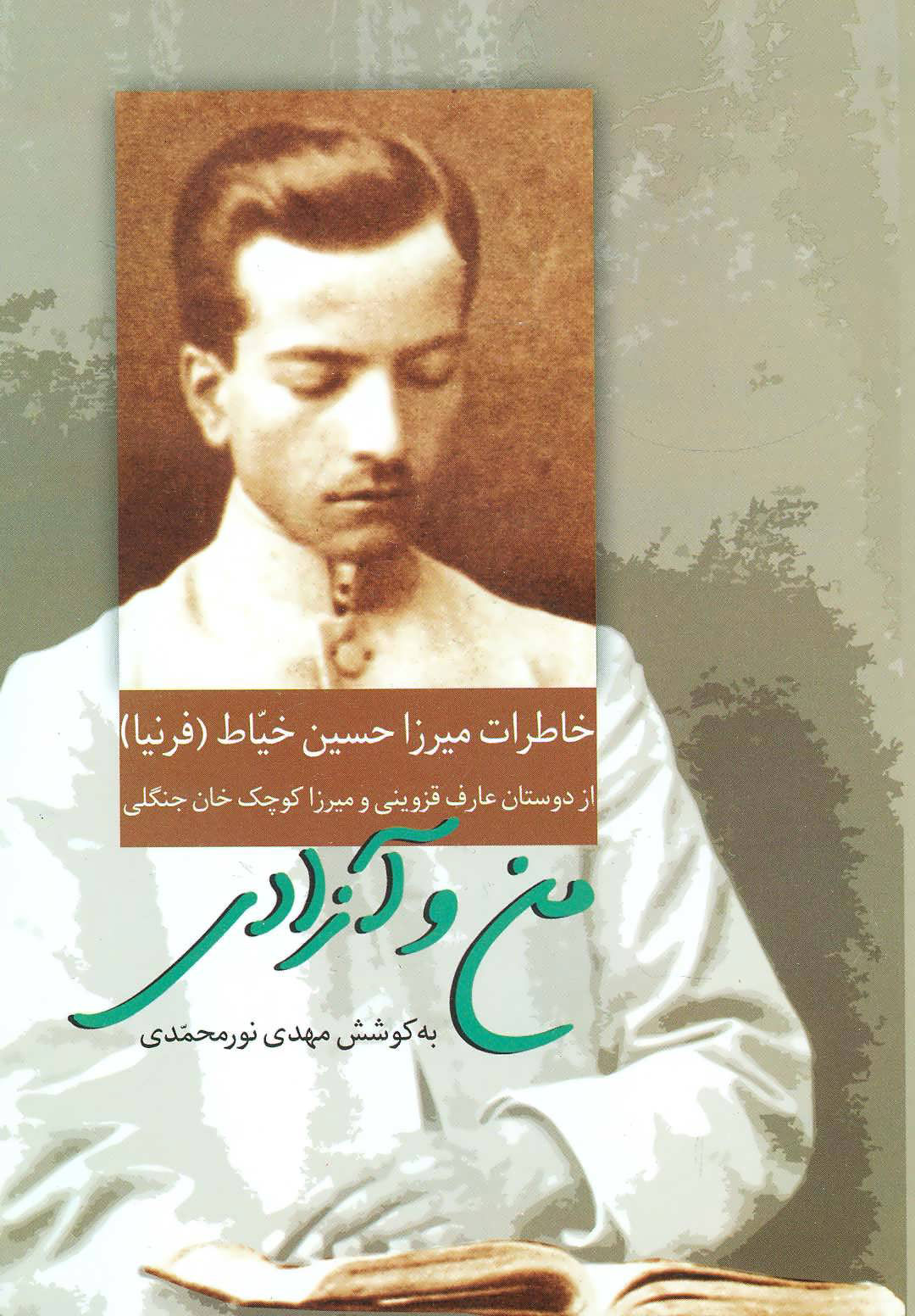  کتاب  من و آزادی