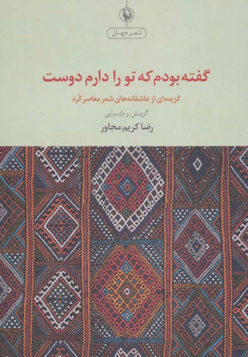  کتاب  گفته بودم که تو را دوست دارم