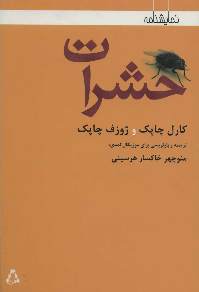  کتاب  حشرات