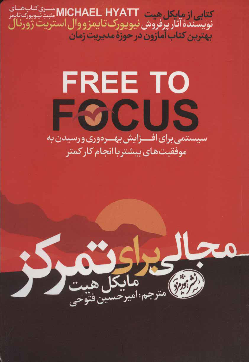  کتاب  مجالی برای تمرکز