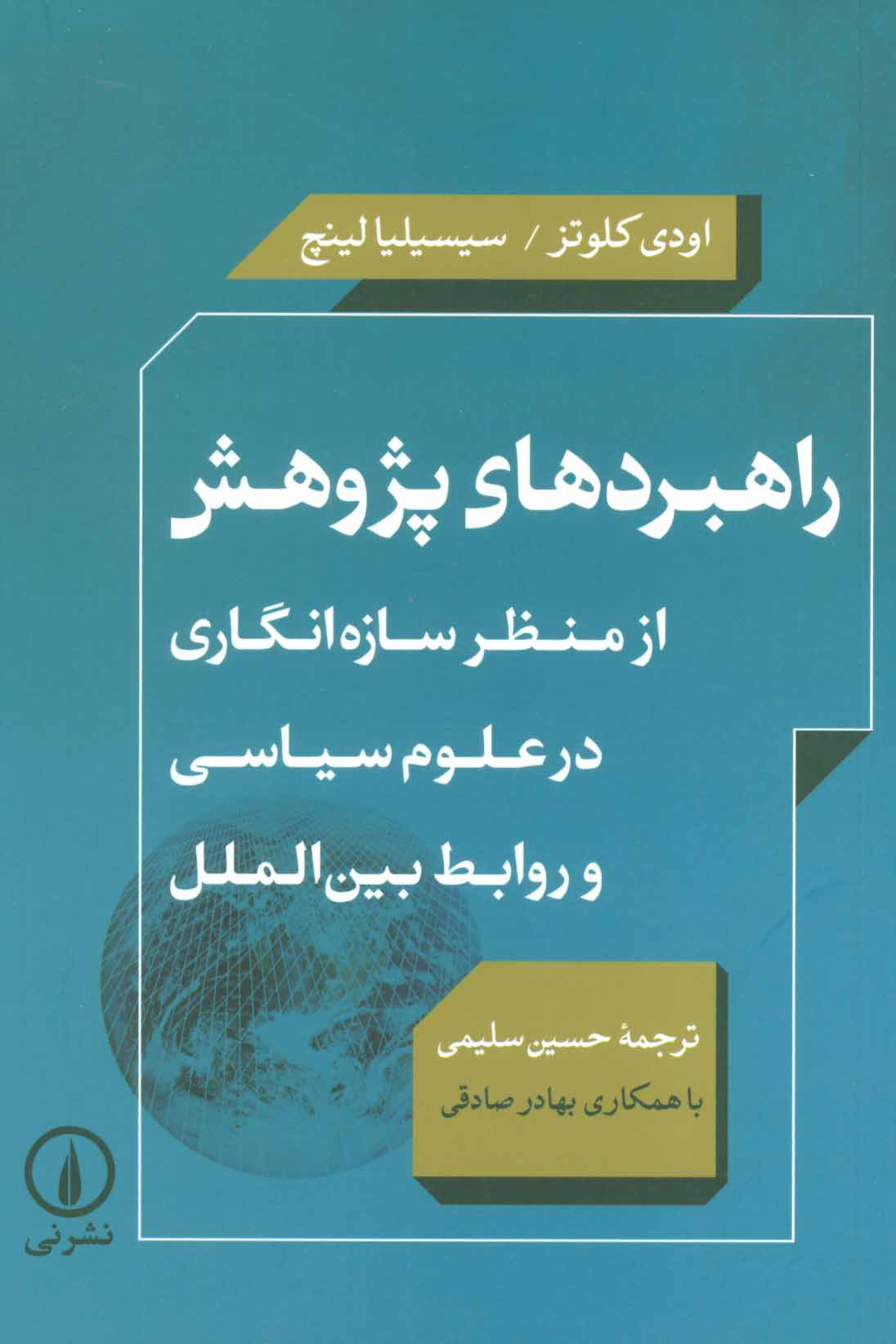  کتاب  راهبردهای پژوهش