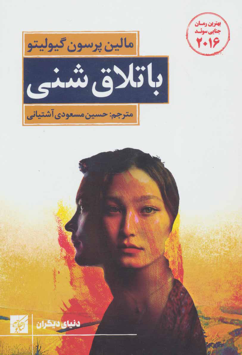  کتاب  باتلاق شنی