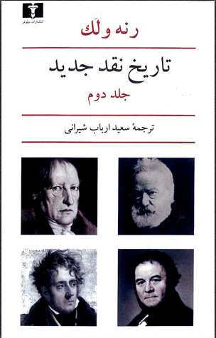  کتاب  تاریخ نقد جدید (2)