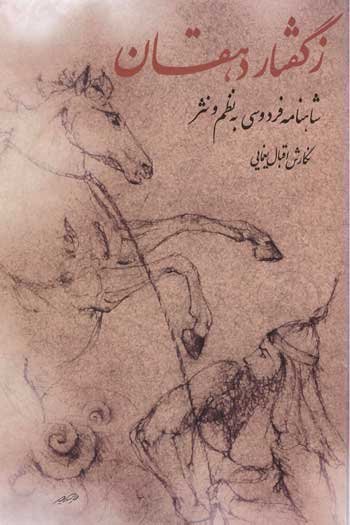  کتاب  ز گفتار دهقان