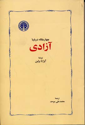 کتاب  چهار مقاله درباره آزادی