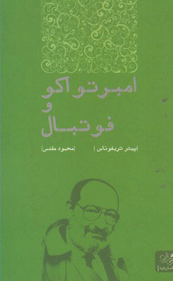  کتاب  امبرتو اکو و فوتبال