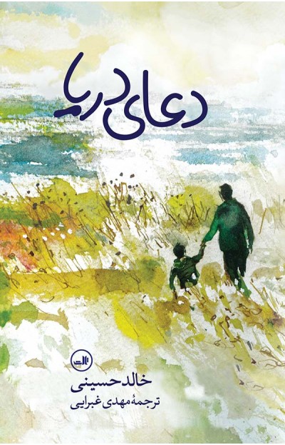  کتاب  دعای دریا