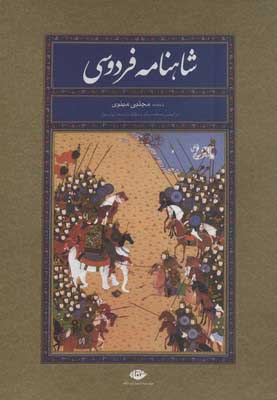  کتاب  شاهنامه فردوسی