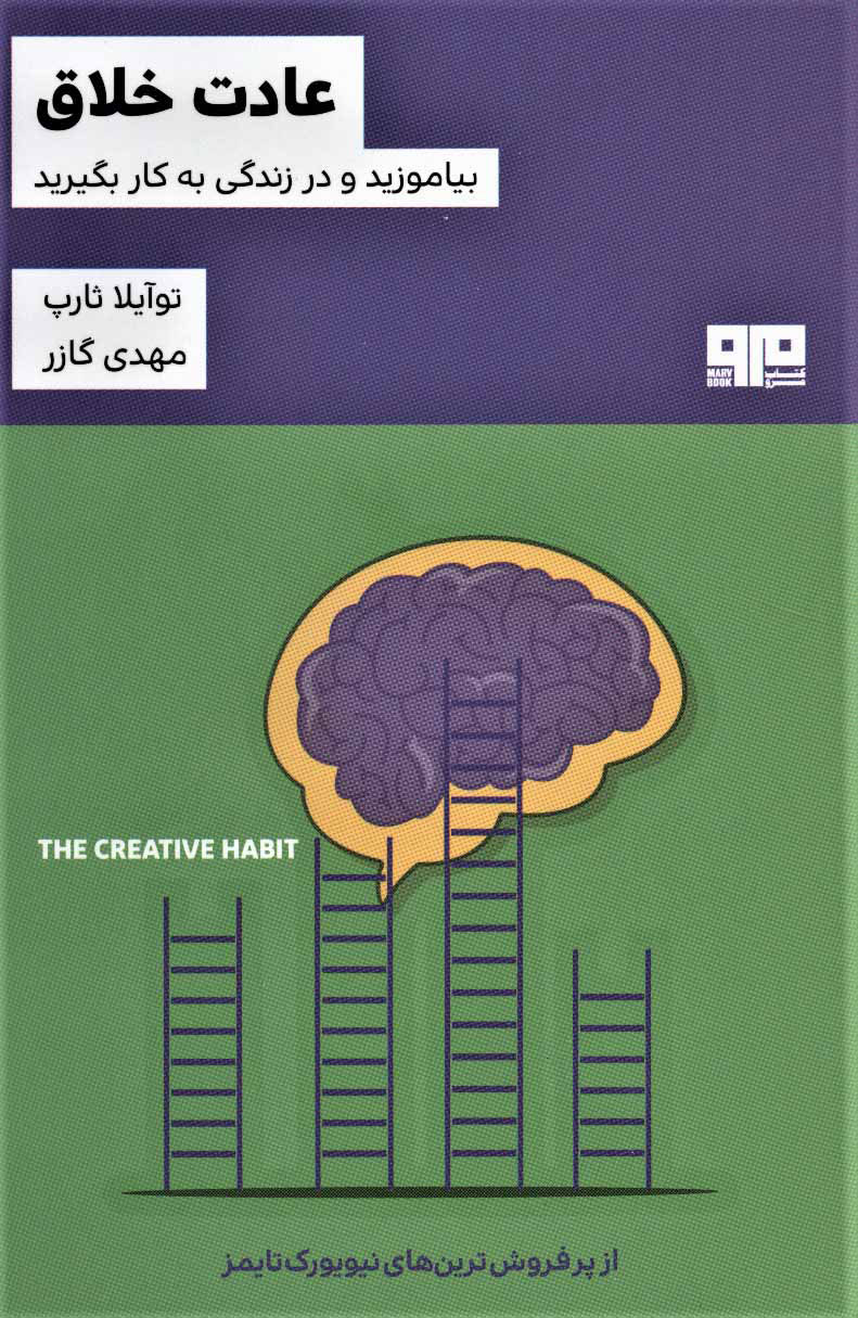  کتاب  عادت خلاق