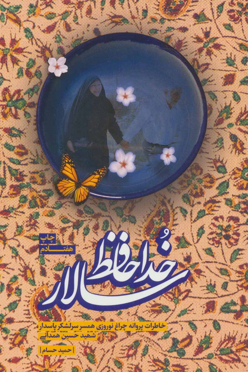  کتاب  خداحافظ سالار