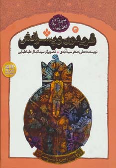  کتاب  فریدون و پسرانش