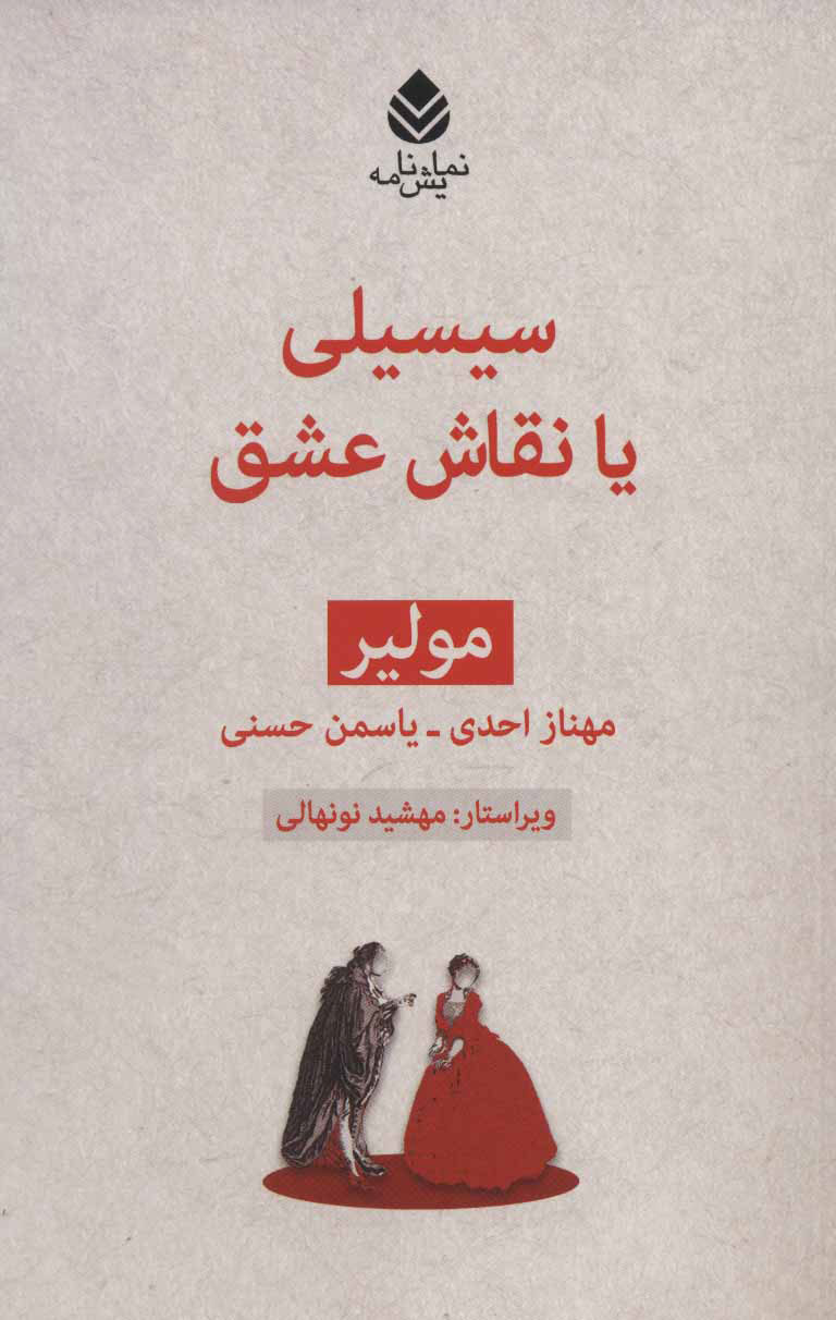  کتاب  سیسیلی یا نقاش عشق