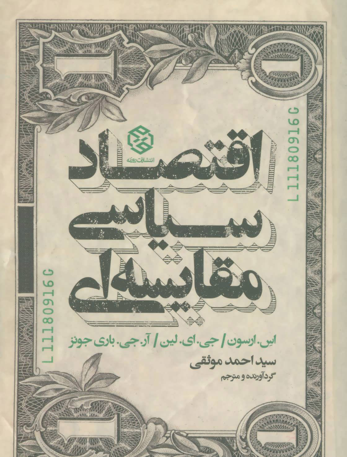  کتاب  اقتصاد سیاسی مقایسه ای