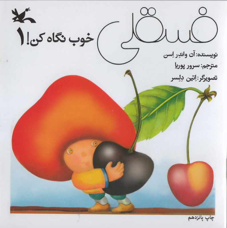  کتاب  فسقلی خوب نگاه کن 1