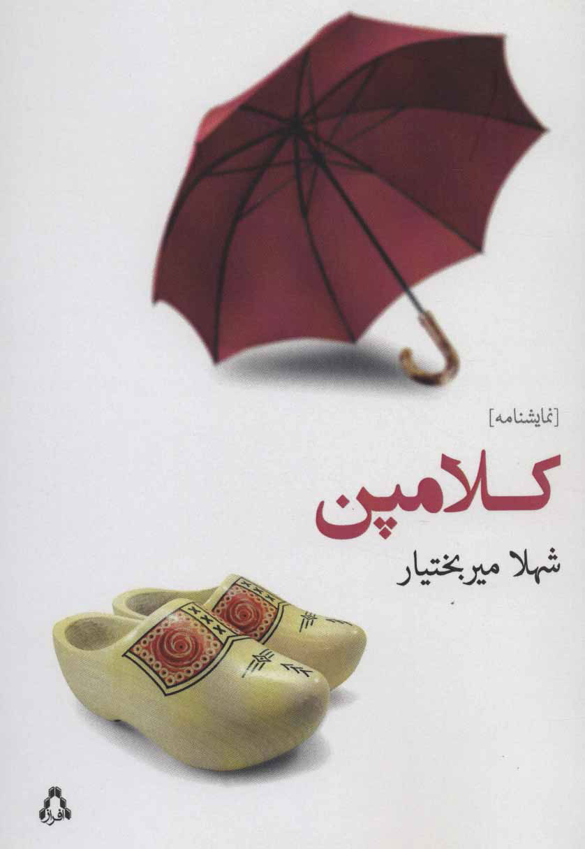  کتاب  کلامپن
