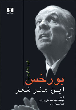  کتاب  این هنر شعر
