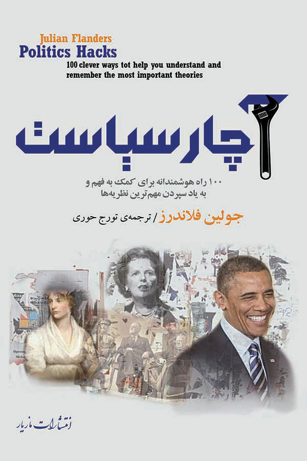  کتاب  آچار سیاست