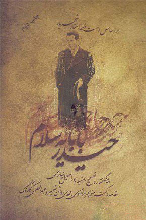  کتاب  حیدربابا یه سلام