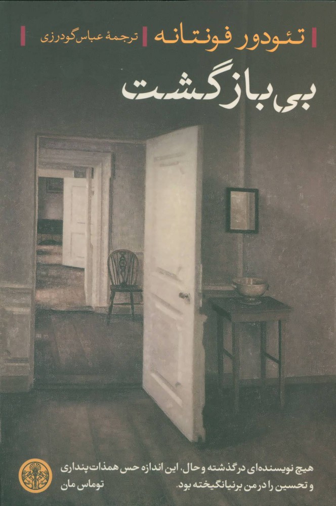  کتاب  بی بازگشت