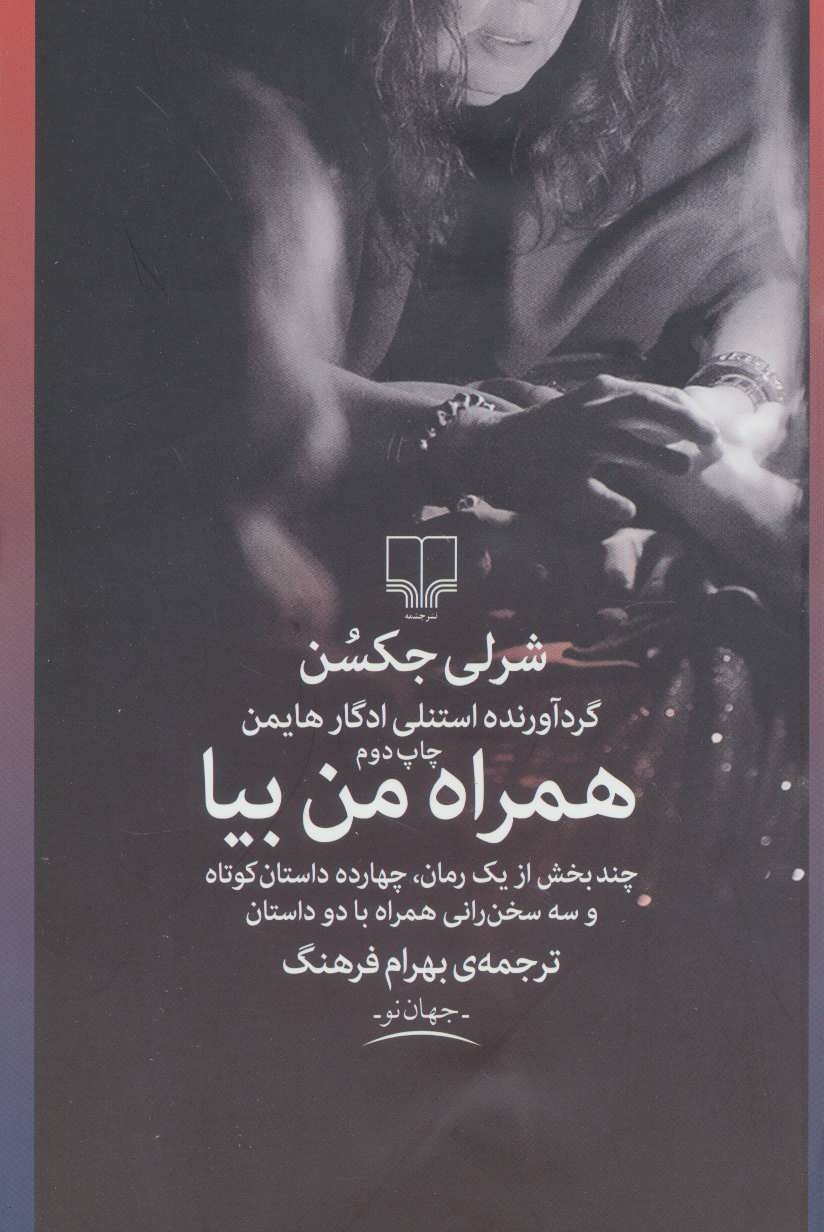  کتاب  همراه من بیا