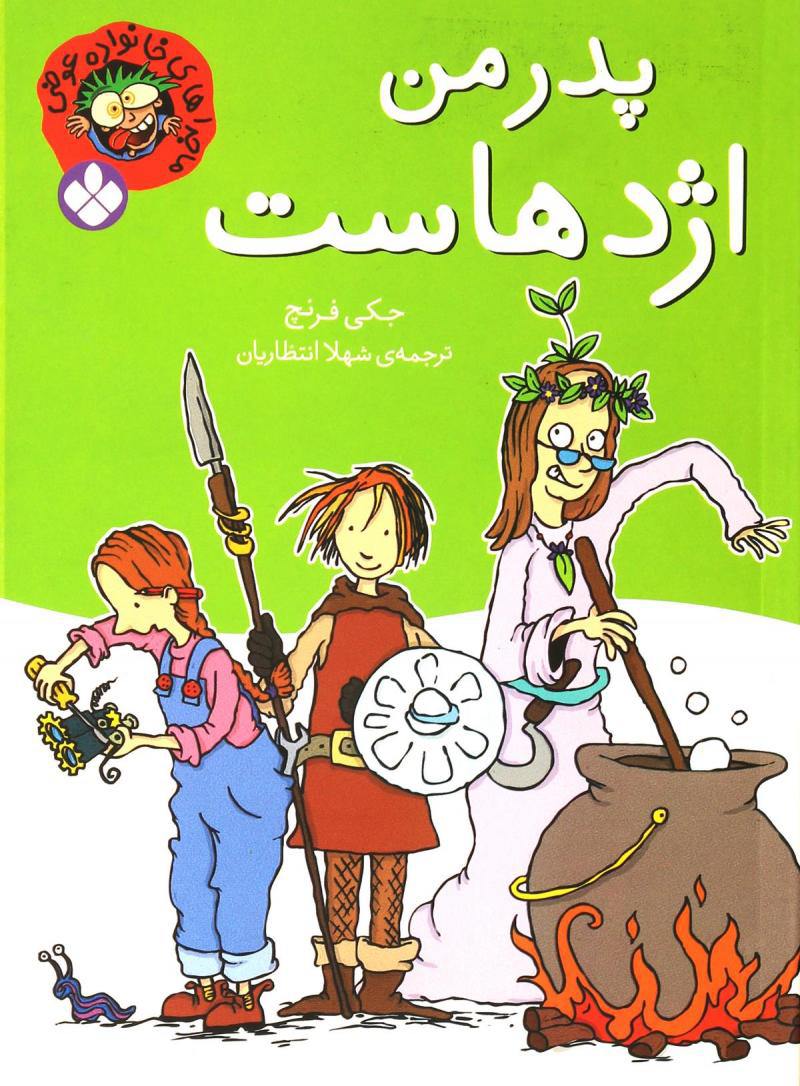  کتاب  پدر من اژدهاست