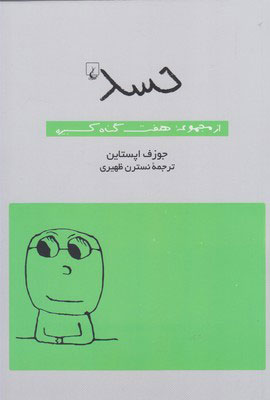  کتاب  حسد