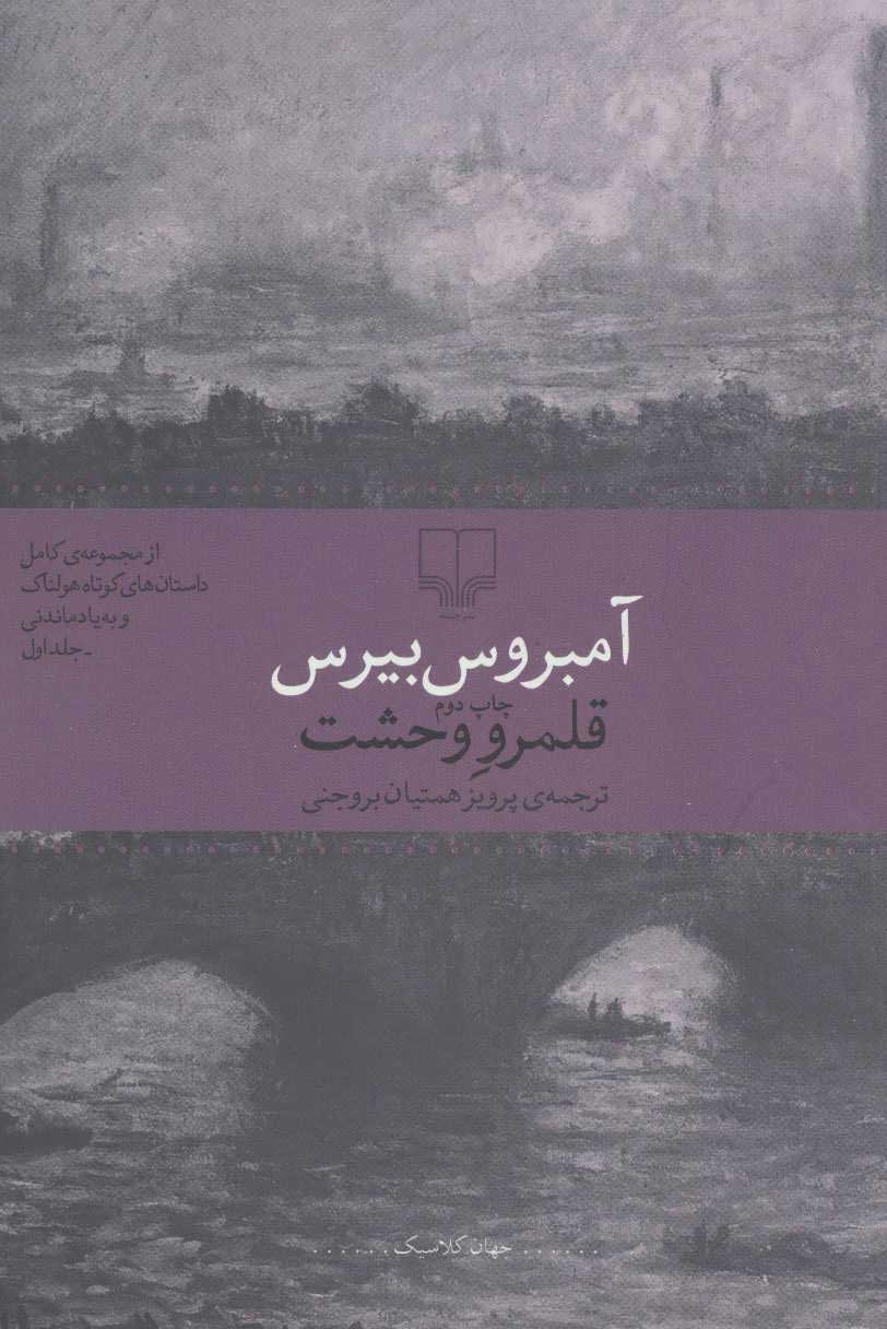  کتاب  قلمرو وحشت