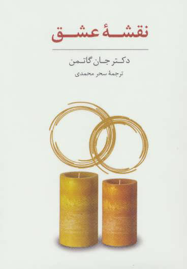  کتاب  بسته ی کارت نقشه عشق و کارت پرسش های باز پاسخ
