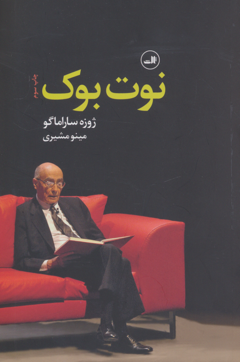 کتاب دفتر یادداشت
