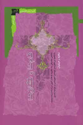  کتاب  نام ها و نشان ها