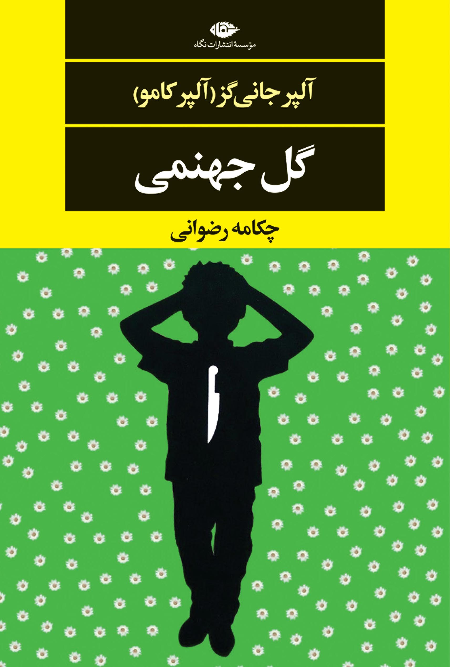  کتاب  گل جهنمی