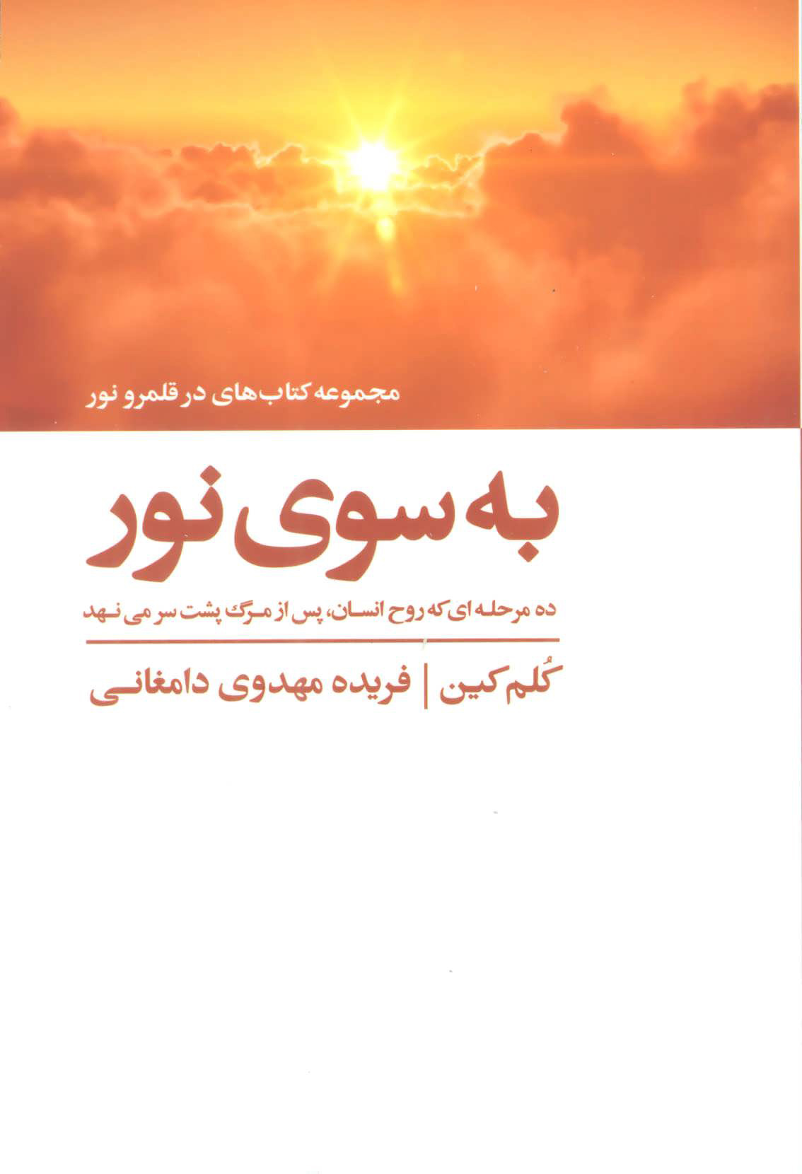  کتاب  به سوی نور