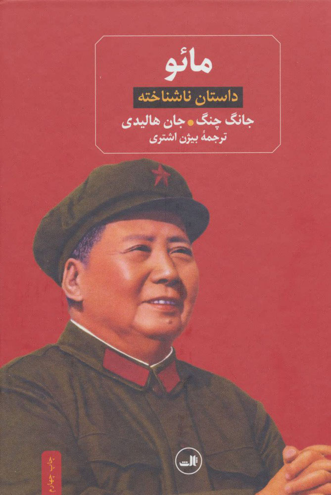  کتاب  مائو
