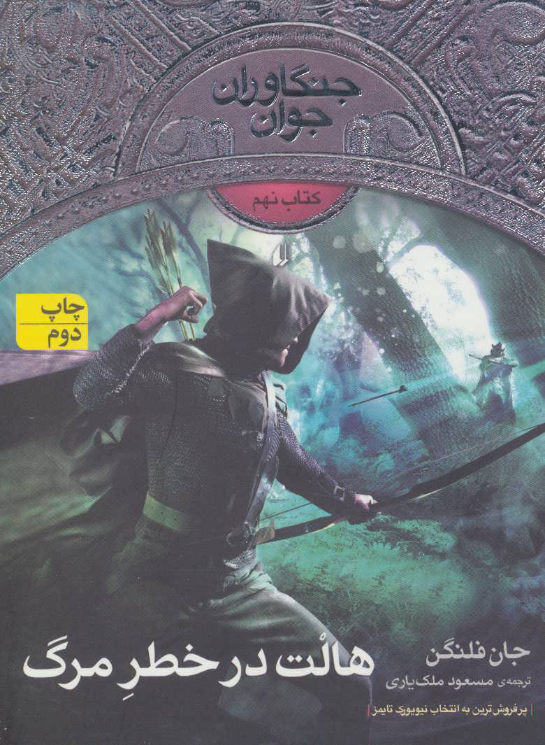 کتاب  هالت در خطر مرگ