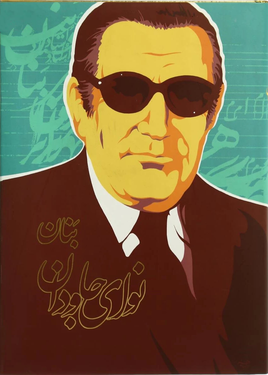  کتاب  نوای جاودان